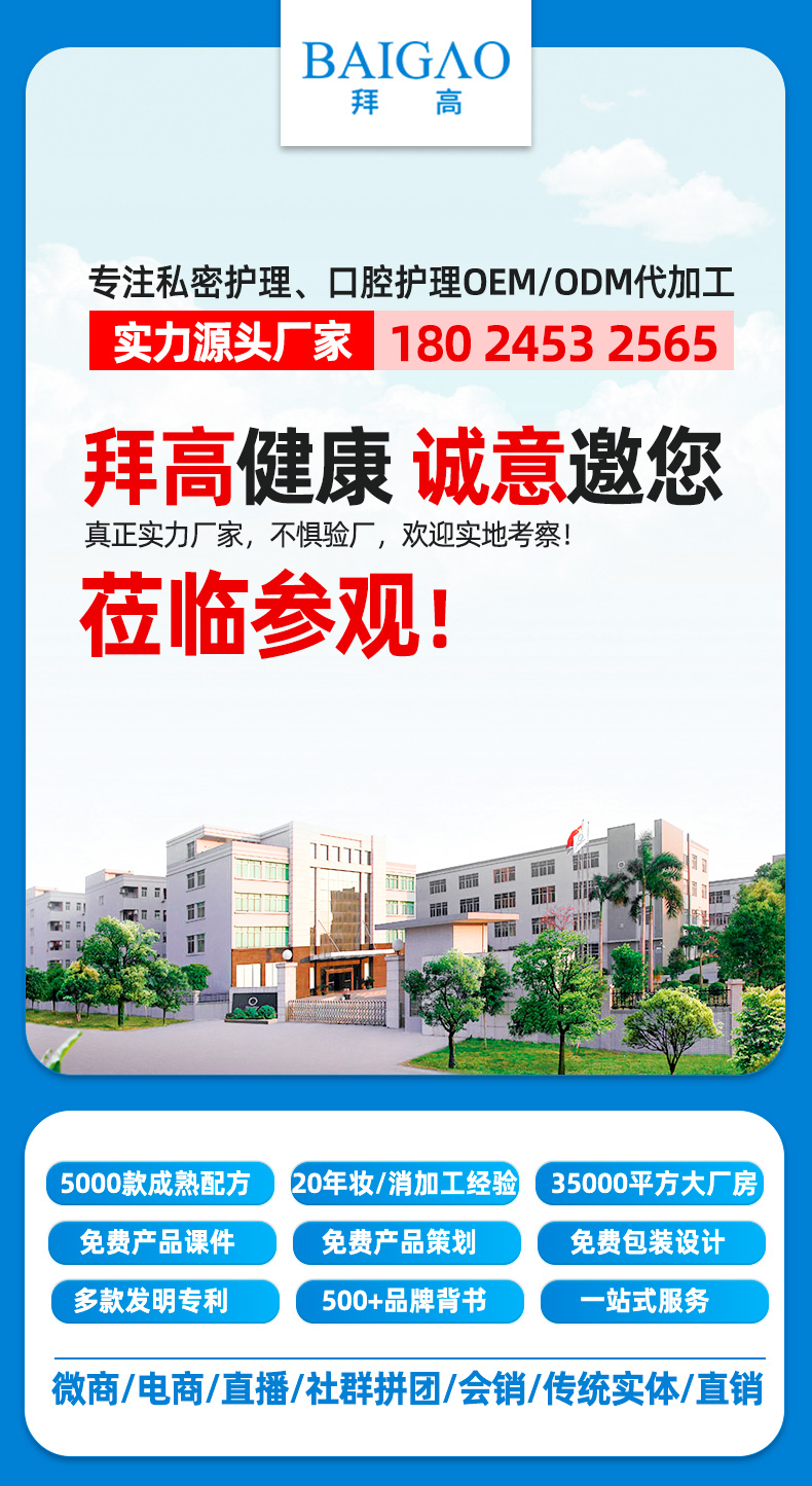 瓶裝漱口水代加工