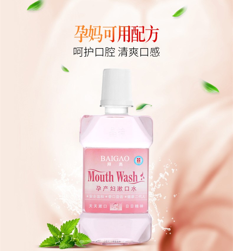 孕婦專用漱口水定制加工