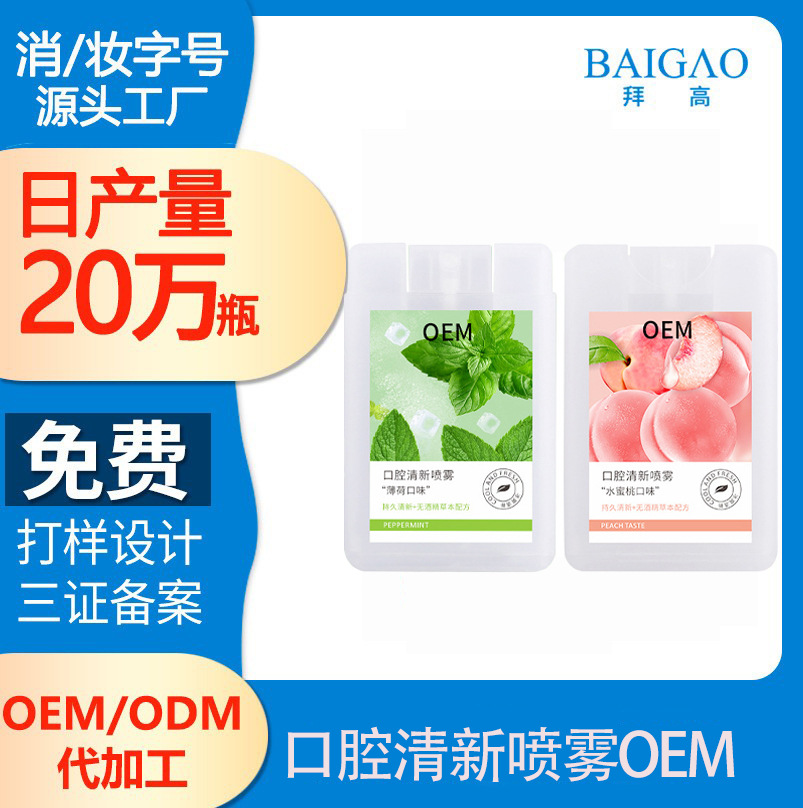【口腔噴霧oem貼牌】口香糖、口腔噴霧劑及漱口水的共性