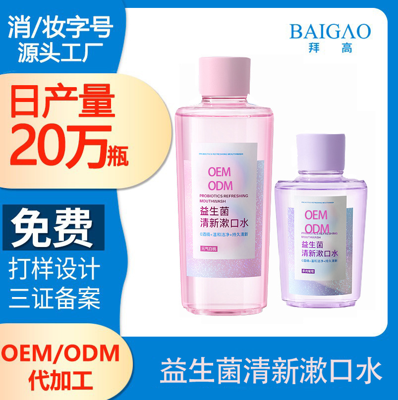 【oem漱口水代加工廠家】口腔細菌的直接危害