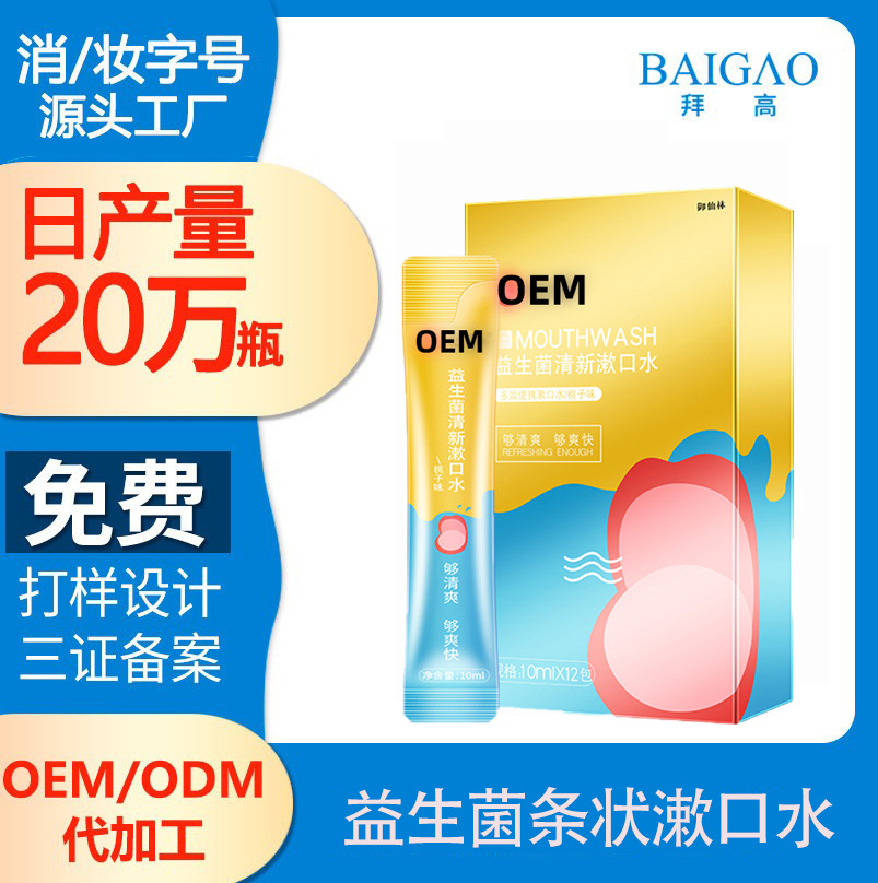 【口腔用品加工廠】口腔護理用品賽道市場