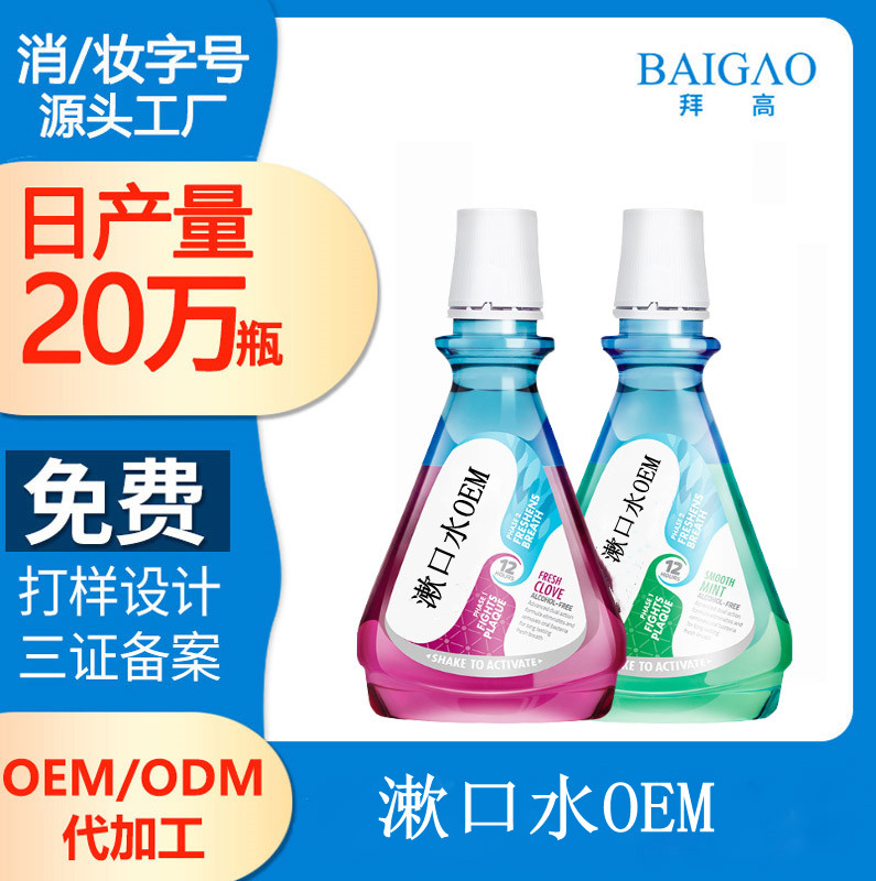 【口腔漱口水廠家】漱口水會影響自身免疫系統(tǒng)嗎？