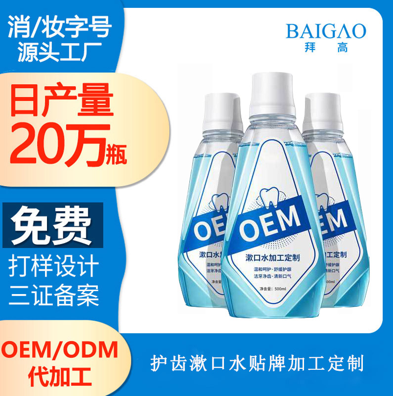 【漱口水代加工廠家】漱口水的兩條產品路線之爭
