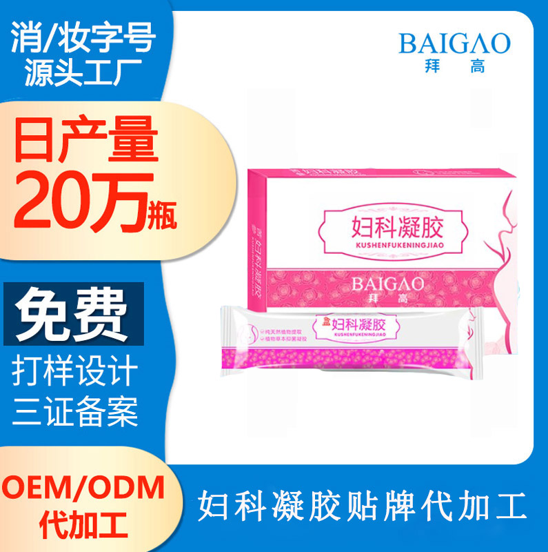 【婦科凝膠代加工廠家】什么是婦科凝膠？