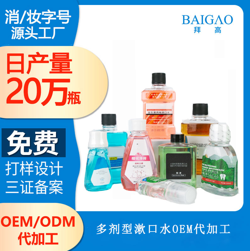 【便攜式漱口水加工廠】漱口水的正確和錯誤打開方式