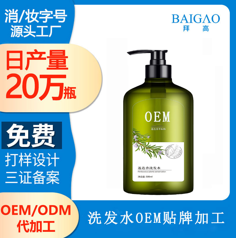 【洗發(fā)水貼牌代加工】迷迭香如何幫助頭發(fā)生長？
