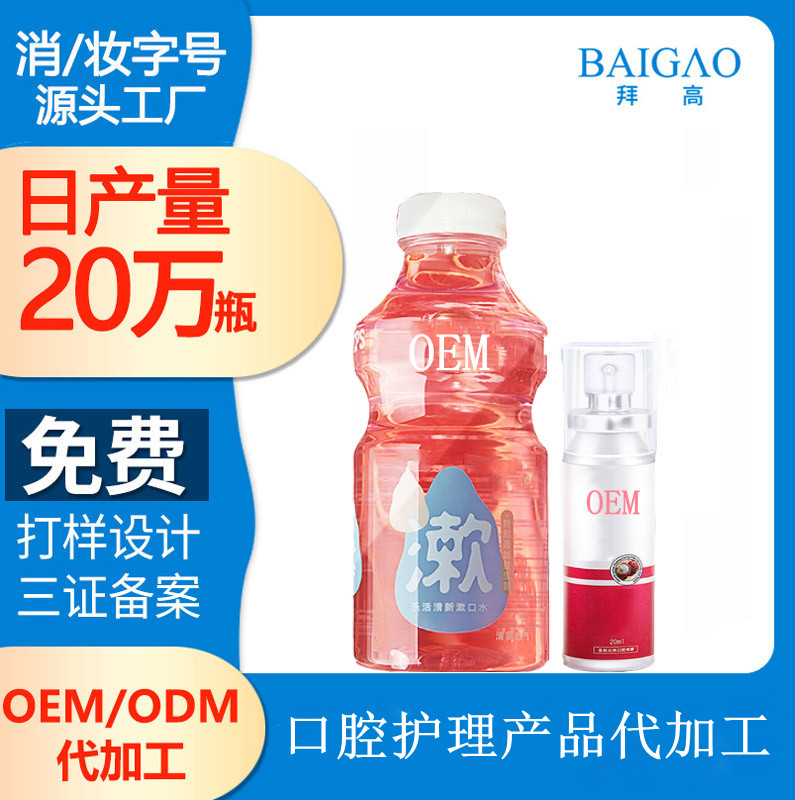 【口腔護(hù)理產(chǎn)品生產(chǎn)廠家】如何緩解口腔異味，去除牙齒“黃泥”
