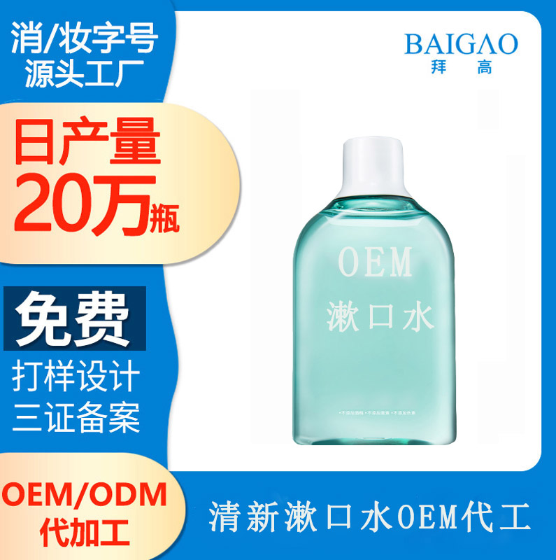 【清新漱口水貼牌加工廠家】保護(hù)口腔健康，只需4招！