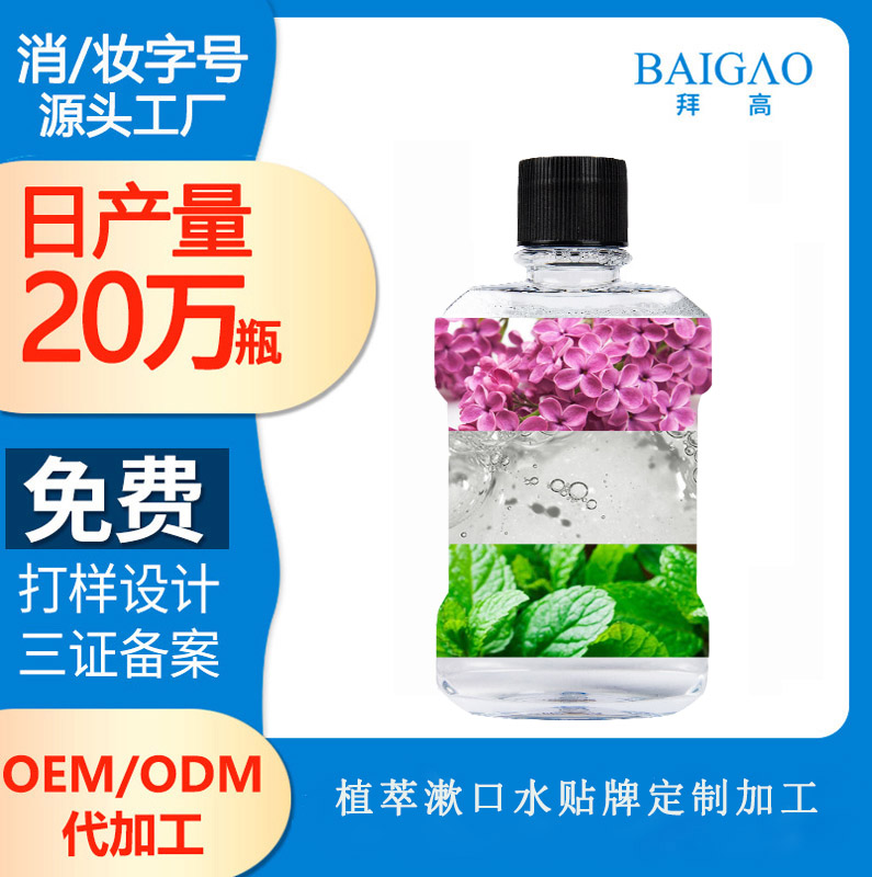 【清新漱口水貼牌加工廠家】保護(hù)口腔健康，只需4招！