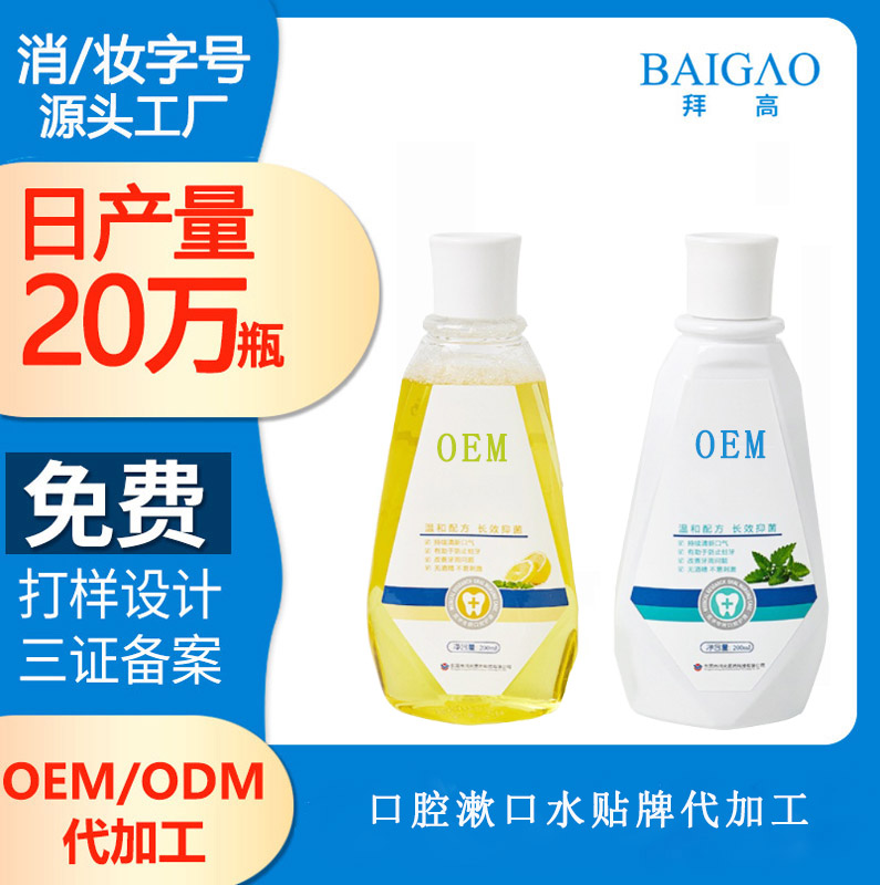 【漱口水工廠代加工】世界口腔健康日｜你的牙縫干凈了嗎？