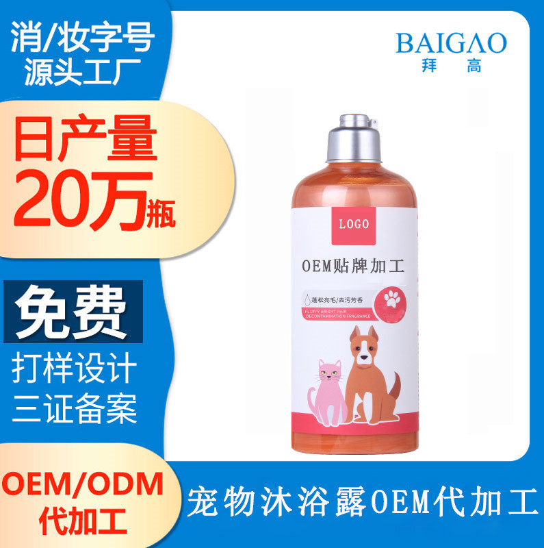 【寵物沐浴露加工廠】怎么選購寵物沐浴露？