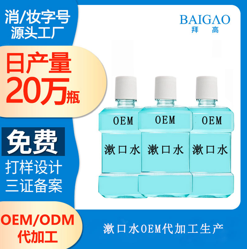 【漱口水代加工生產(chǎn)廠家】居家做好個(gè)人口腔衛(wèi)生護(hù)理