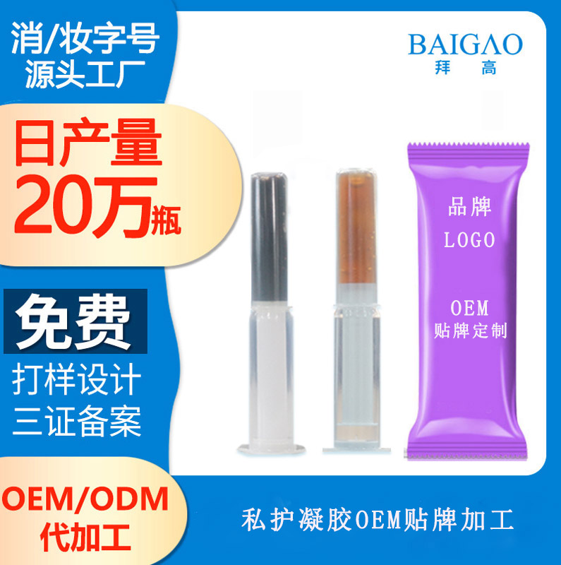 【廣東私護(hù)凝膠加工廠】女性私護(hù)小知識