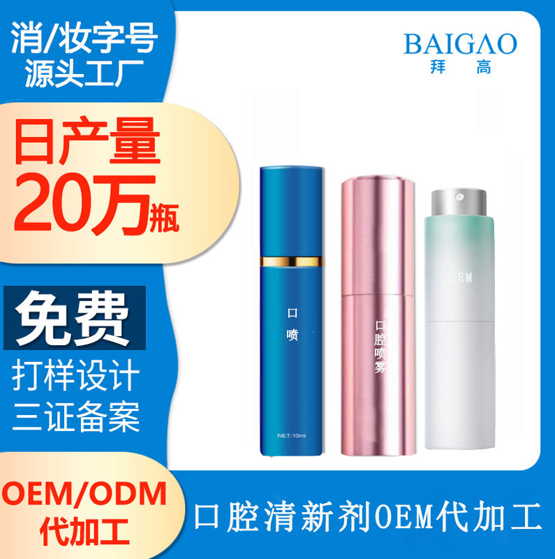【口腔護(hù)理產(chǎn)品加工廠家】口腔護(hù)理的小知識(shí)