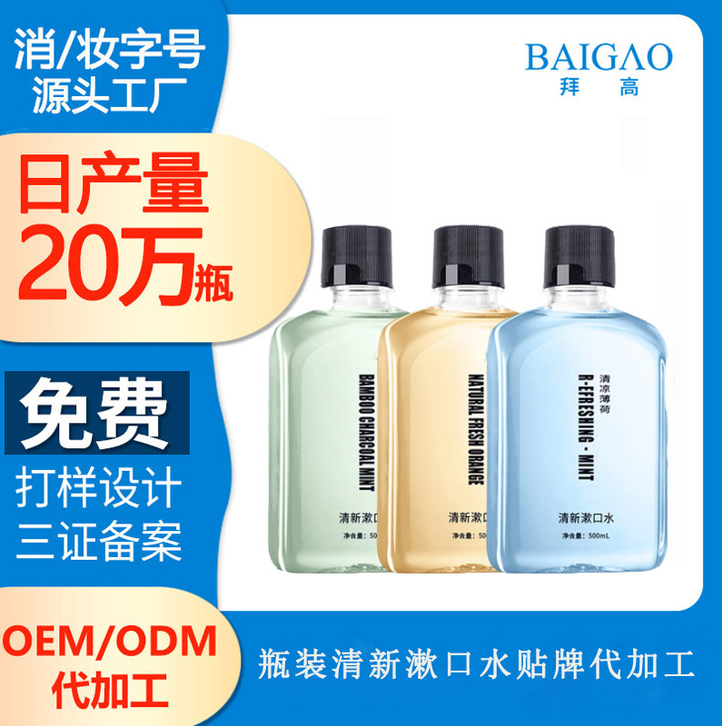 【去口氣漱口水代加工廠家】日常的美牙護(hù)牙