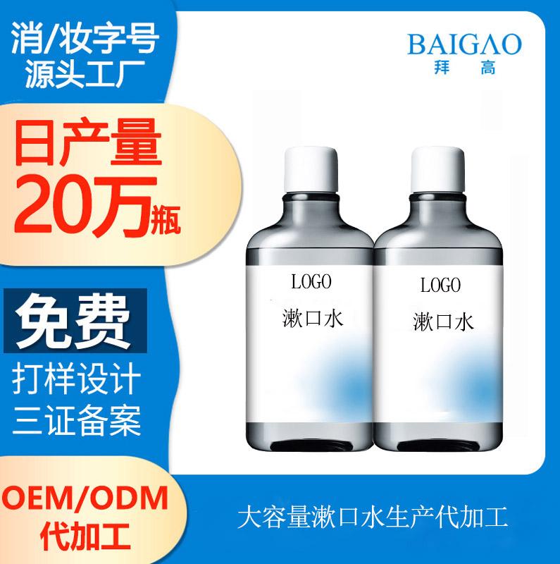 【漱口水代加工公司廠家】口氣產生原因