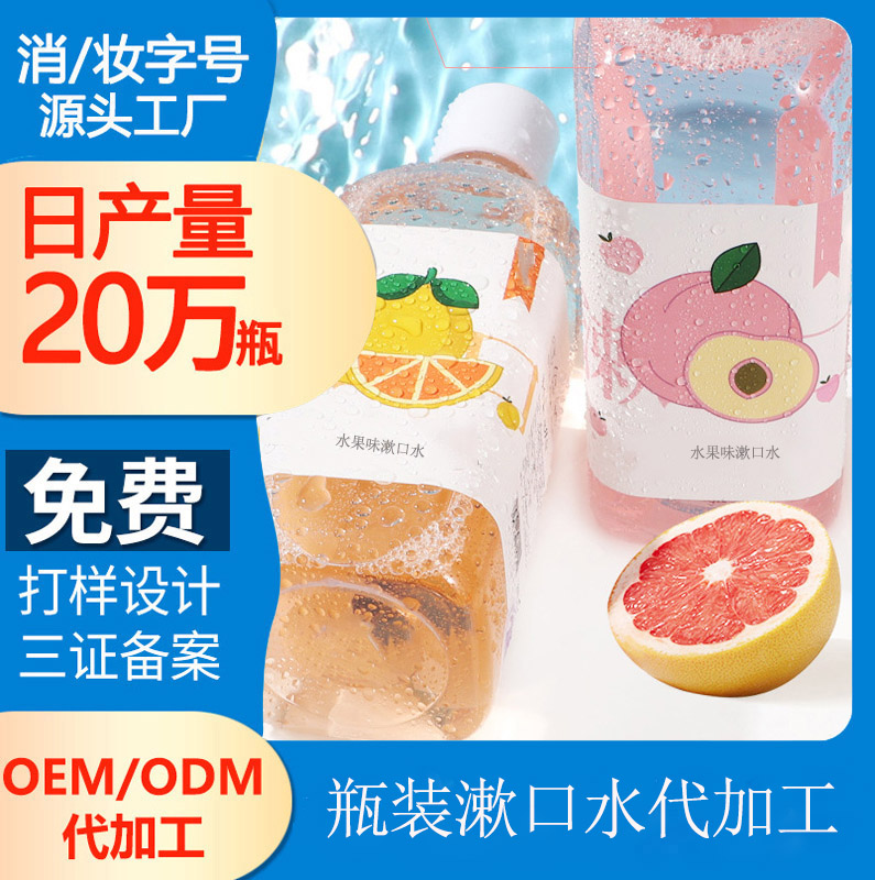 【漱口水優(yōu)質(zhì)廠家加工】用漱口水不能替代刷牙