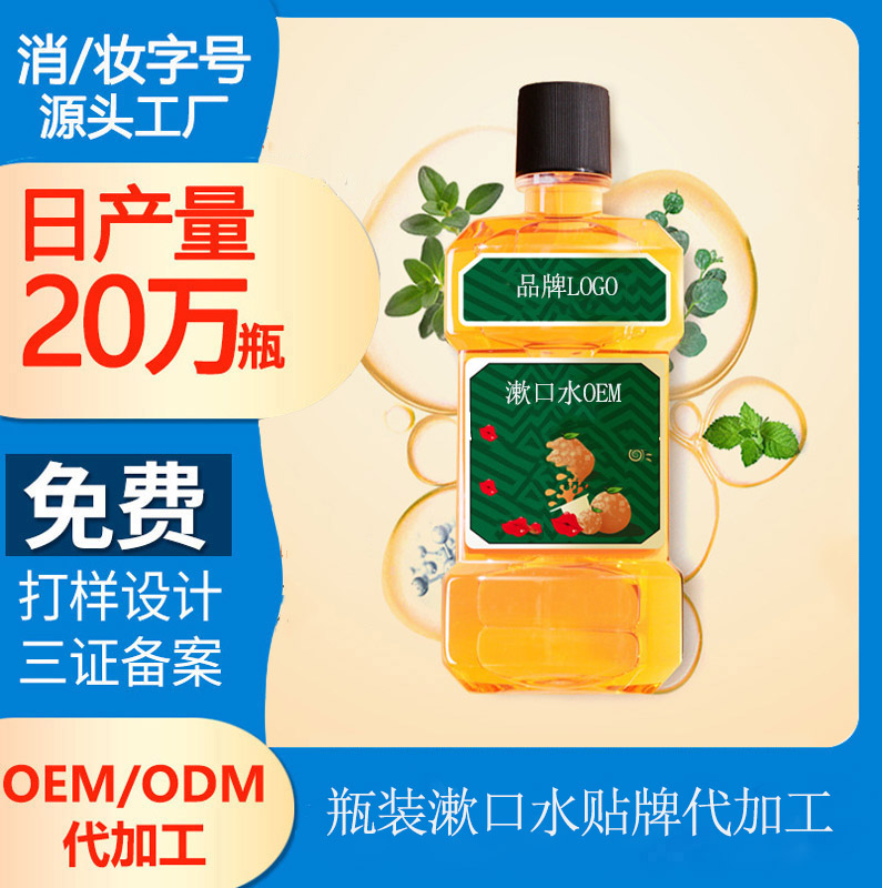 【漱口水貼牌加工廠】口腔清潔怎么做？