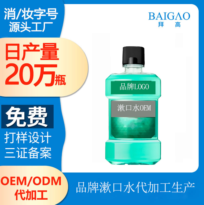 【漱口水加工貼牌工廠】口腔護(hù)理的常見問題