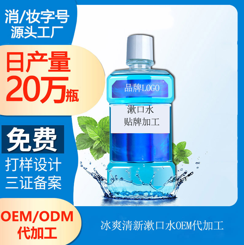 【廣州漱口水加工廠】立夏啦！要如何維護(hù)口腔健康呢?