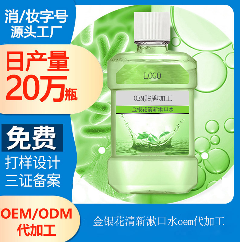 【專業(yè)漱口水廠家】口腔清潔，離不開正確的漱口習(xí)慣