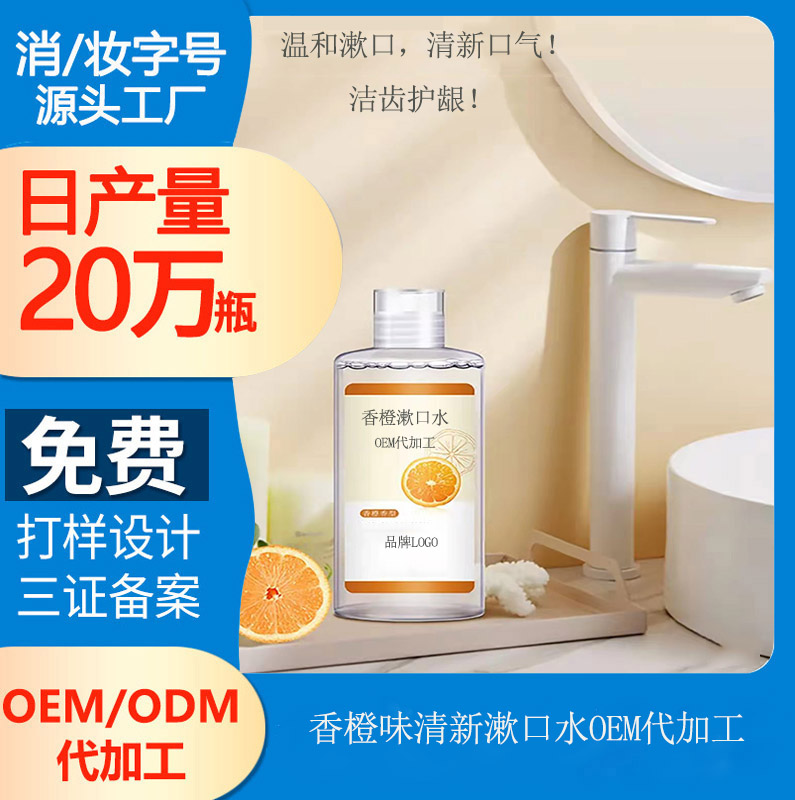 【湖北漱口水代加工廠家】漱口水哪個(gè)牌子好?