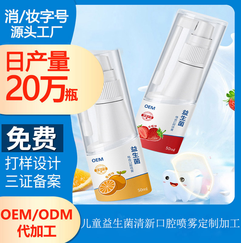 【漱口水代工廠家】對(duì)于兒童使用漱口水的問(wèn)答