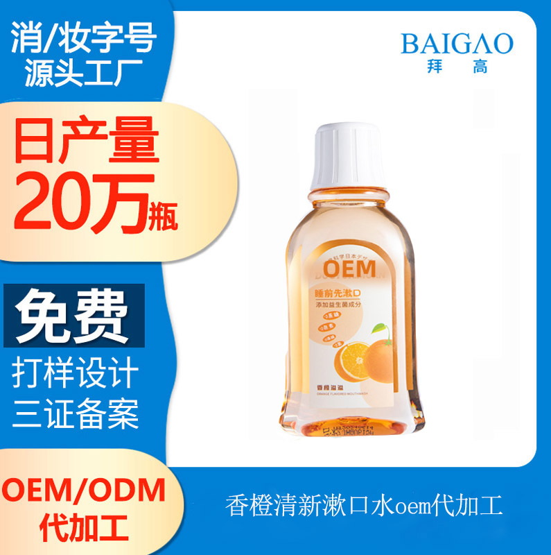 【漱口水代工廠】口腔護(hù)理應(yīng)該這樣做！