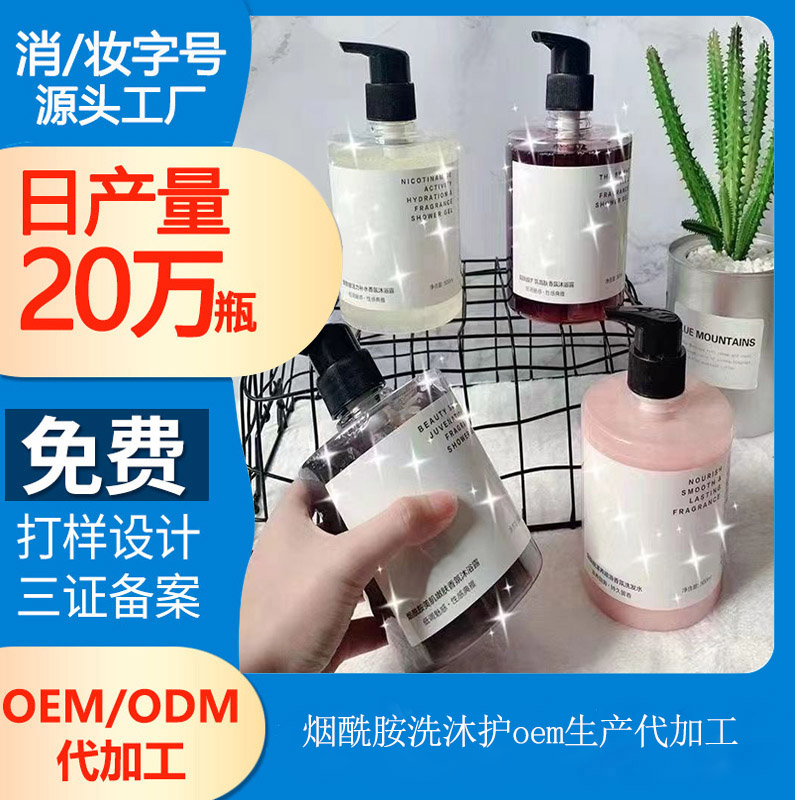 【洗發(fā)水貼牌加工廠】洗護(hù)中的“煙酰胺”