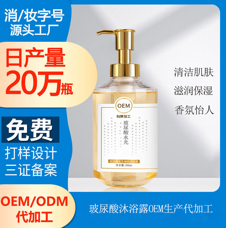 【沐浴露生產(chǎn)工廠】玻尿酸沐浴露怎么樣?