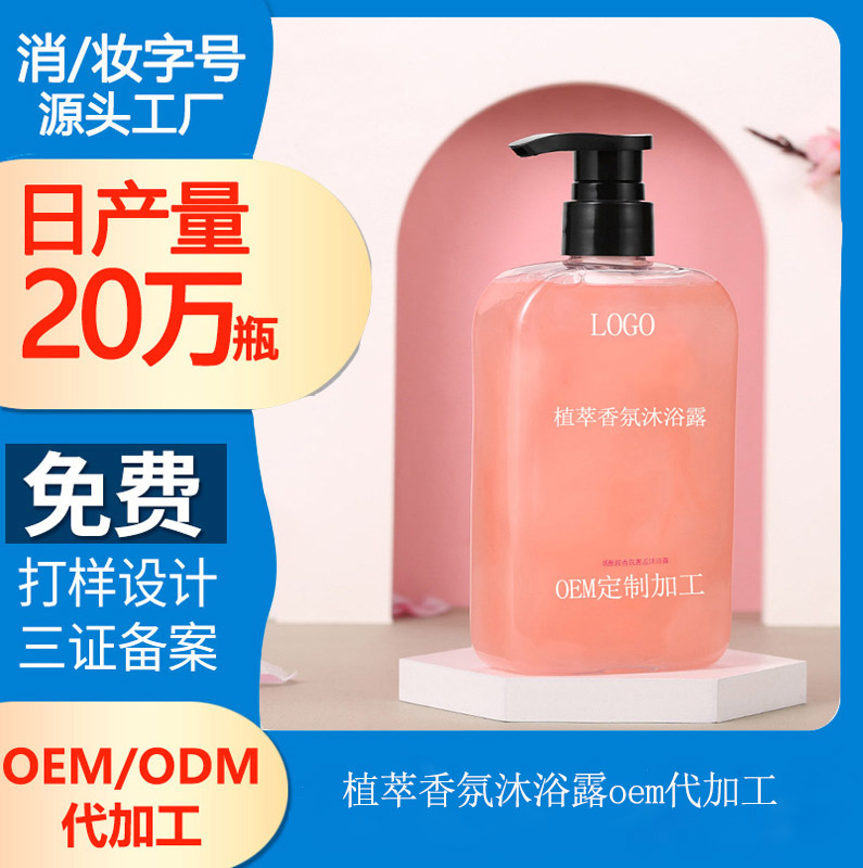 【洗護(hù)沐產(chǎn)品生產(chǎn)代加工廠】普通沐浴露和高價(jià)沐浴露的區(qū)別