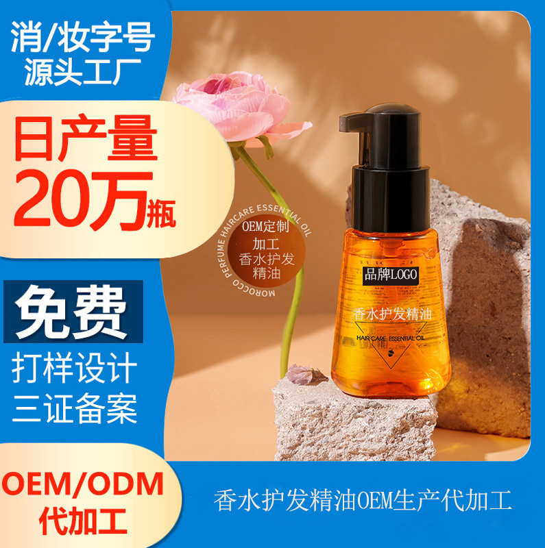 【廣州護發(fā)精油加工廠】不同成分的護發(fā)精油有何使用效果