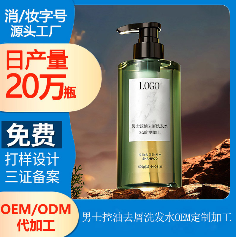 【洗發(fā)水接單加工廠】頭皮屑的產(chǎn)生?以及如何解決頭屑問題?
