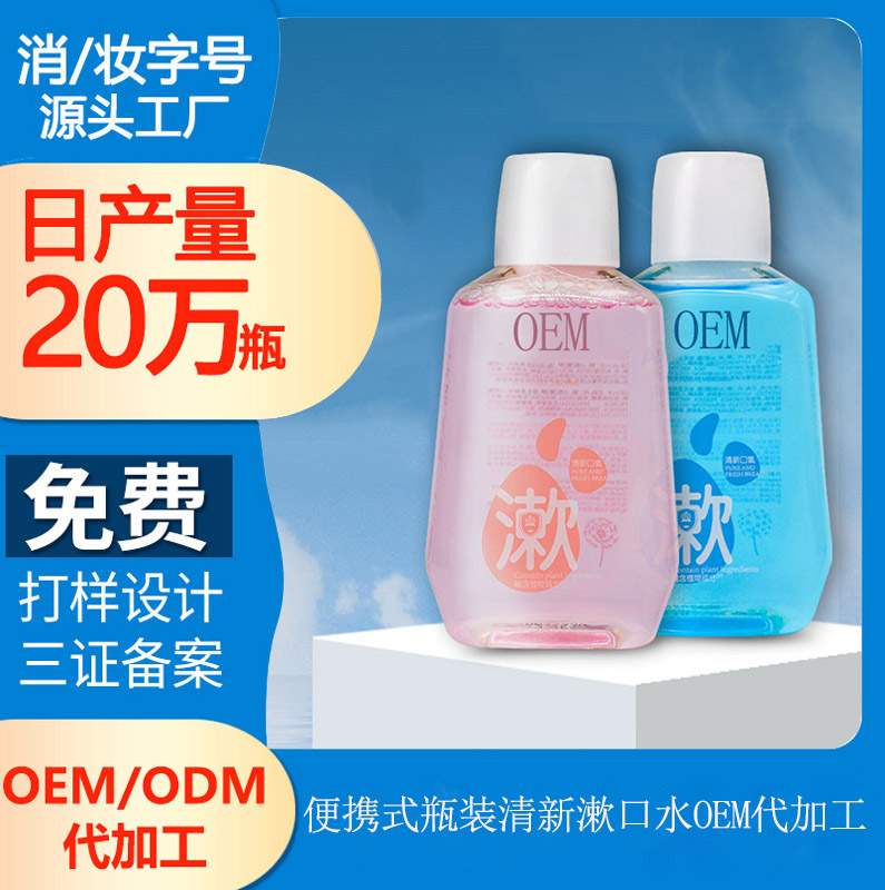 【漱口水代生產加工廠】漱口水好使嗎