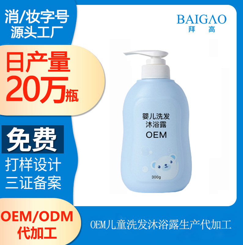 【洗護用品生產(chǎn)代加工廠】正確選用兒童洗護產(chǎn)品