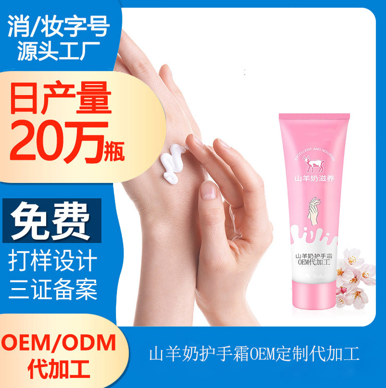 【洗護用品廠家】手膜霜和護手霜的區(qū)別