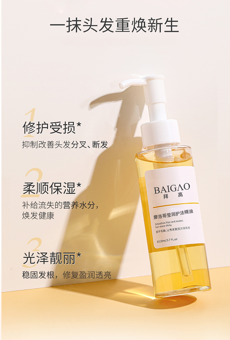 護發(fā)精油OEM代加工