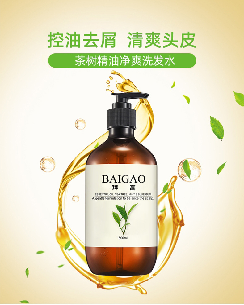 茶樹洗發(fā)水OEM代加工