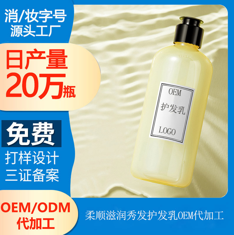 【洗發(fā)水oem生產(chǎn)廠家】護(hù)發(fā)素可用于頭皮上嗎