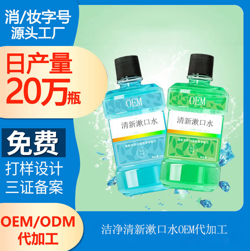 【代加工漱口水】漱口水的使用步驟