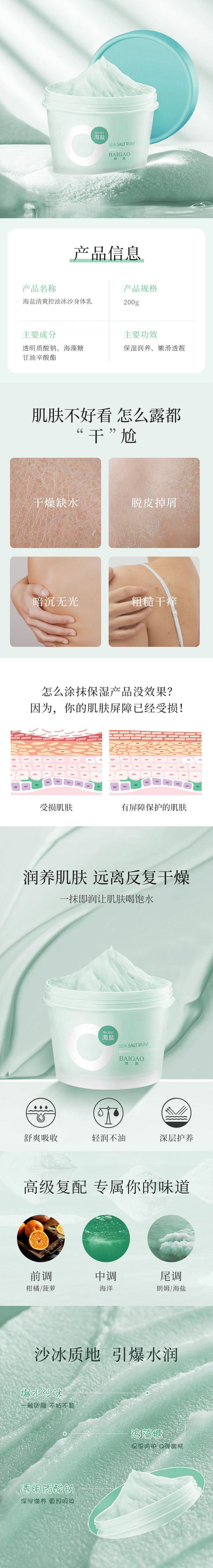 海鹽清爽潤膚乳OEM定制加工