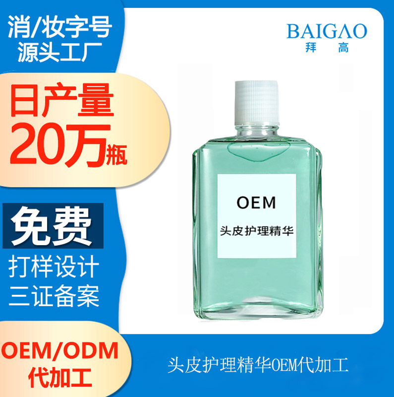 【頭皮營(yíng)養(yǎng)液代加工】頭皮護(hù)理方面這幾點(diǎn)要做到位