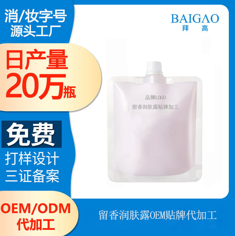 【潤膚露代加工】潤膚露怎么用