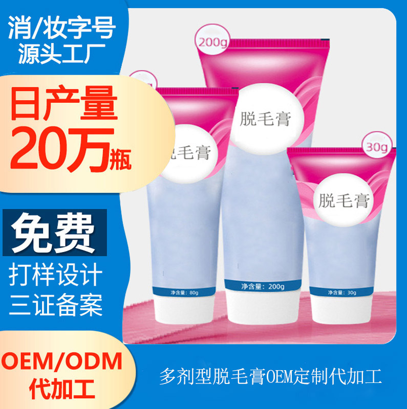 【脫毛膏加工廠】脫毛膏對(duì)身體皮膚會(huì)有傷害嗎