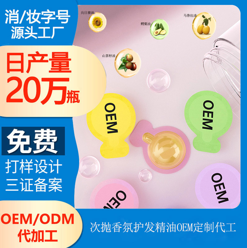 【護(hù)發(fā)精油OEM廠家】護(hù)發(fā)精油的正確用法