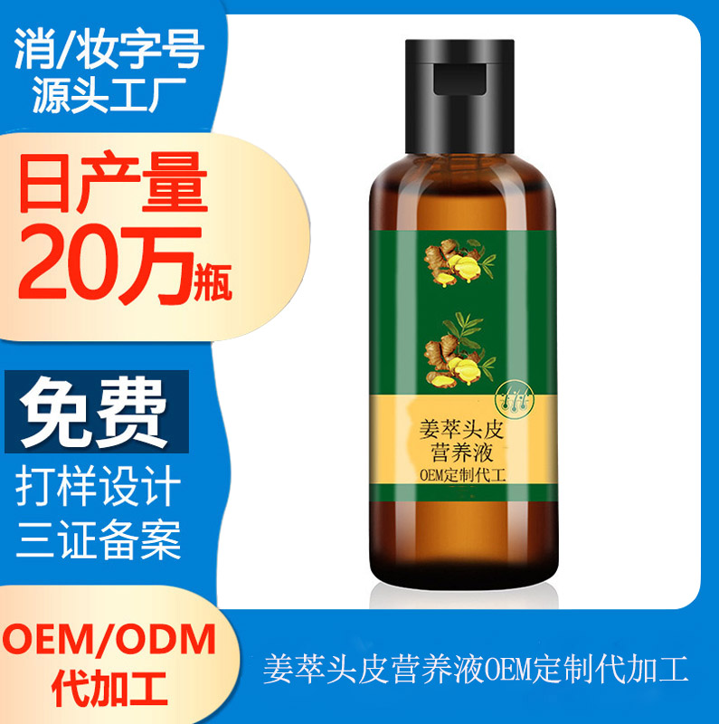 【頭皮營養(yǎng)液加工】姜萃養(yǎng)發(fā)的好處