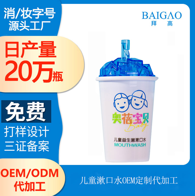 【廣州漱口水加工廠】?jī)和谒男≈R(shí)