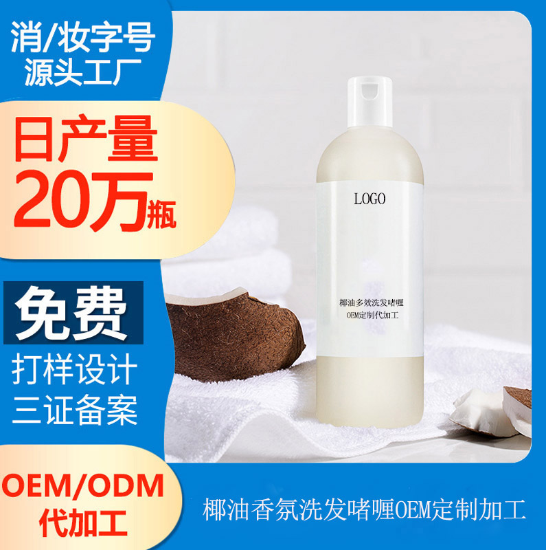 【洗發(fā)水加工工廠】椰子油的護發(fā)好處