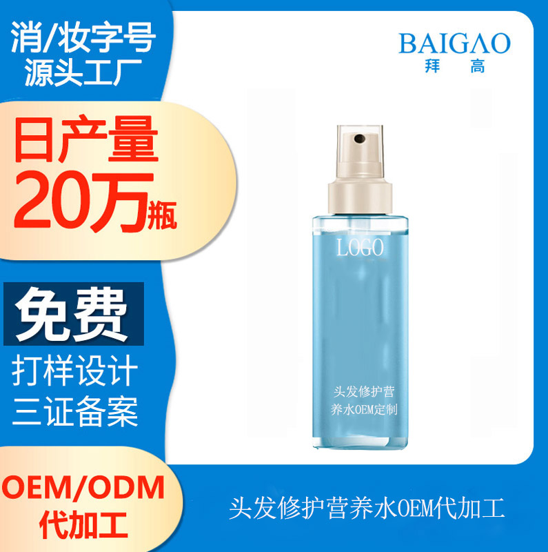 【廣州代加工頭發(fā)營養(yǎng)液】頭發(fā)營養(yǎng)水有用嗎