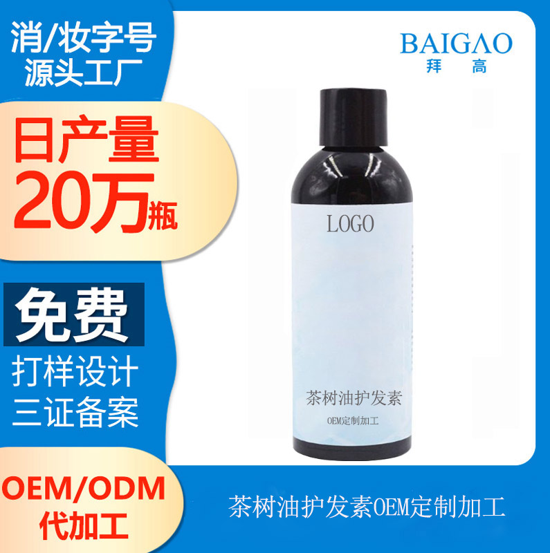 【護(hù)發(fā)素代加工】護(hù)發(fā)素真得護(hù)發(fā)嗎？